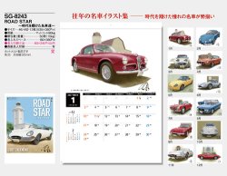画像5: ＲＯＡＤ ＳＴＡＲ　〜時代を翔けた名車達〜＠515円〜(税込)