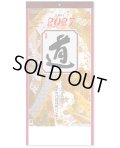 ＜格言集＞　道　紐付　＠358円〜(税込)