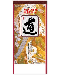 画像1: ＜格言集＞　道　紐付　＠370円〜(税込)