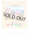 四季物語　＠495円〜(税込)