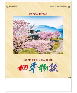 画像1: 四季物語　＠495円〜(税込)
