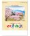画像1: 四季物語　＠495円〜(税込) (1)