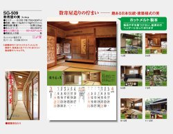 画像5: 数寄屋の美　（フィルム）  ＠970円〜(税込)