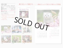 画像5: マイ　スウィーティ―　キャット＠299円〜(税込)