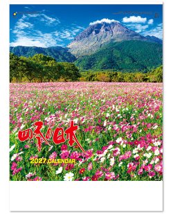 画像1: 四季の日本＠358円〜(税込)