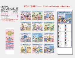 画像5: プロパンガスカレンダー(Ｂ)＠358円〜(税込)