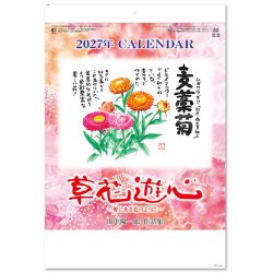 画像1: 草花遊心  ＠350円〜(税込)