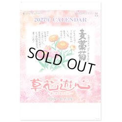画像1: 草花遊心  ＠335円〜(税込)