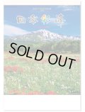 四季彩峰  ＠430円〜(税込)