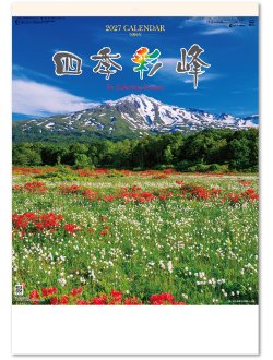 画像1: 四季彩峰  ＠430円〜(税込)
