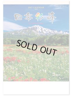 画像1: 四季彩峰  ＠430円〜(税込)