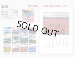 画像5: 四季十二彩  ＠495円〜(税込)