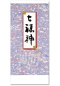 干支七福神　＠460円〜(税込)