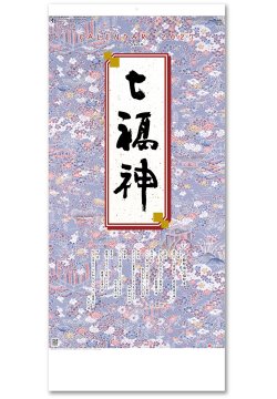 画像1: 干支七福神　＠460円〜(税込)