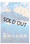 世界の大自然　(フィルム）＠970円〜(税込)