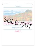 季節のパノラマ（Ａ２）＠595円〜(税込)