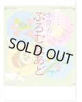 季節のぷろむなあど ＠495円〜(税込)