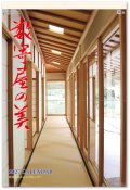 数寄屋の美　（フィルム）  ＠970円〜(税込)