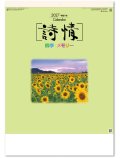 詩情・四季メモリー＠575円〜(税込)