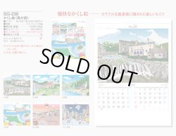 画像5: かくし絵＜風の詩＞＠430円〜(税込)