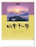 四季十二彩＠620円〜(税込)