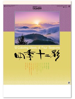 画像1: 四季十二彩＠620円〜(税込)