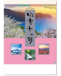 画像1: 四季十二彩  ＠495円〜(税込)