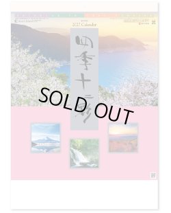 画像1: 四季十二彩  ＠495円〜(税込)