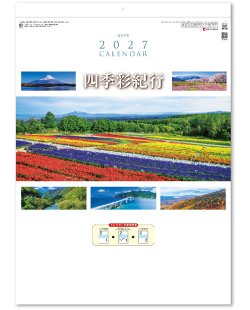 画像1: 四季彩紀行　ミシン目入り＠309円〜(税込)