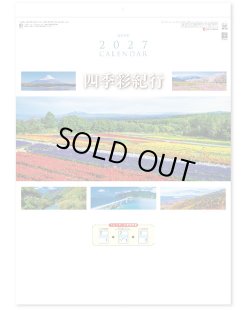 画像1: 四季彩紀行　ミシン目入り＠275円〜(税込)