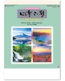画像1: 四季六彩＠370円〜(税込)