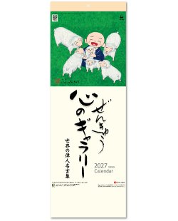 画像1: ぜんきゅう　心のギャラリー＠370円〜(税込)