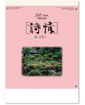 詩情・庭メモリー＠515円〜(税込)
