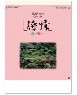 画像1: 詩情・庭メモリー＠515円〜(税込)