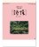 画像1: 詩情・庭メモリー＠515円〜(税込) (1)