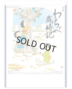 画像1: わらべ歳時記　＠400円〜(税込)