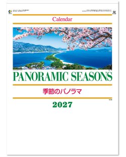 画像1: 季節のパノラマ（小）＠495円〜(税込)