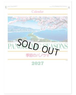 画像1: 季節のパノラマ（小）＠495円〜(税込)