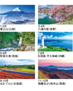 画像4: 日本六景＠309 円〜(税込)