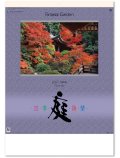 庭・四季詩情　＠620円〜(税込)