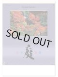 庭・四季詩情　＠595円〜(税込)