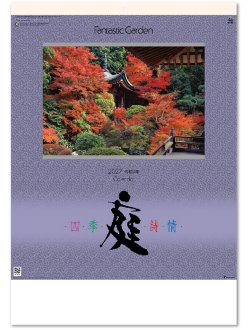 画像1: 庭・四季詩情　＠620円〜(税込)