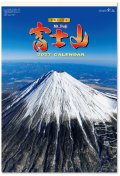 富士山　世界文化遺産　(フィルム）＠970円〜(税込)