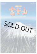 富士山　世界文化遺産　(フィルム）＠970円〜(税込)