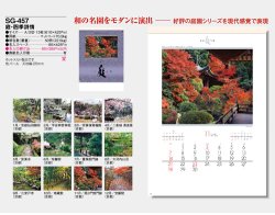 画像5: 庭・四季詩情　＠620円〜(税込)