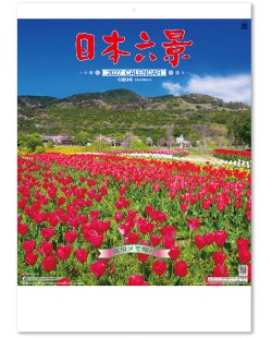 画像1: 日本六景＠309 円〜(税込)