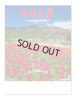 画像1: 日本六景＠275 円〜(税込)