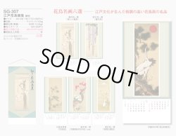 画像5: 江戸花鳥画集  ＠415円〜(税込)
