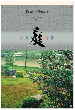 画像1: 庭・四季詩情（フィルム）  ＠970円〜(税込)