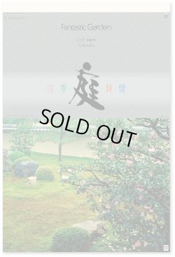 画像1: 庭・四季詩情（フィルム）  ＠970円〜(税込)